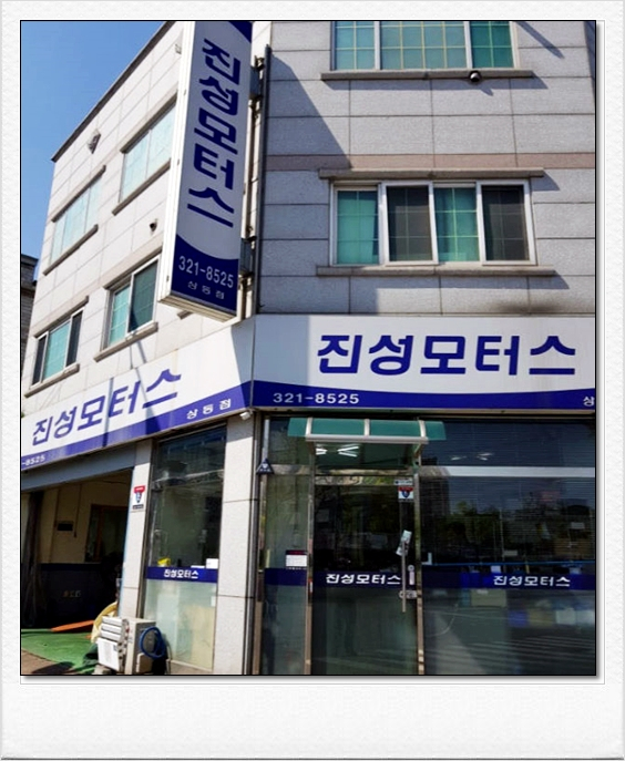 진성카센타 이미지