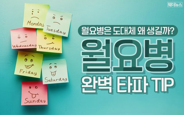 먼데이블루즈 이미지