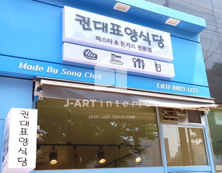 권대표 양식당 이미지