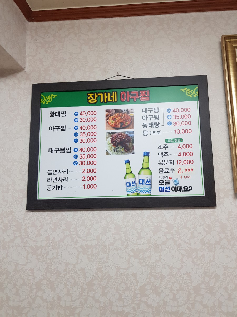 아구찜은장가네 이미지