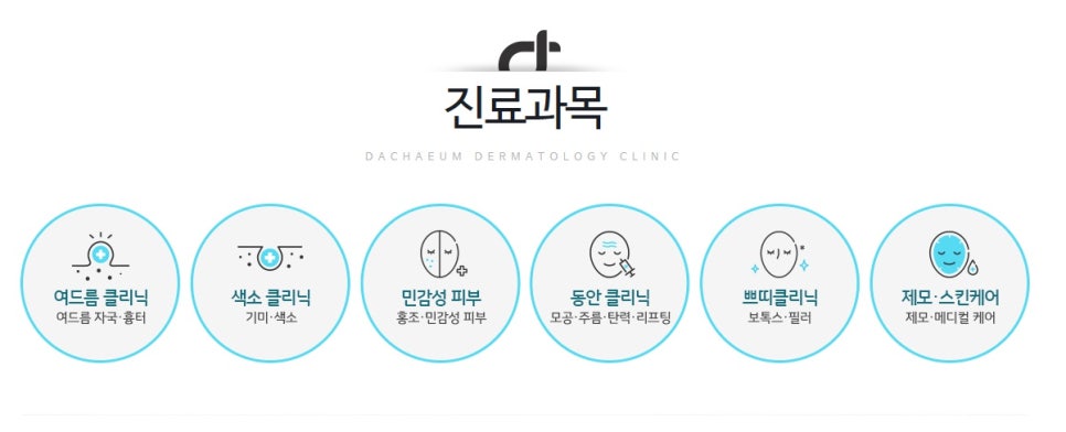 다채움피부과의원 이미지