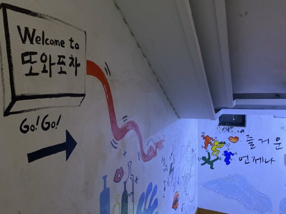 또와포차 이미지