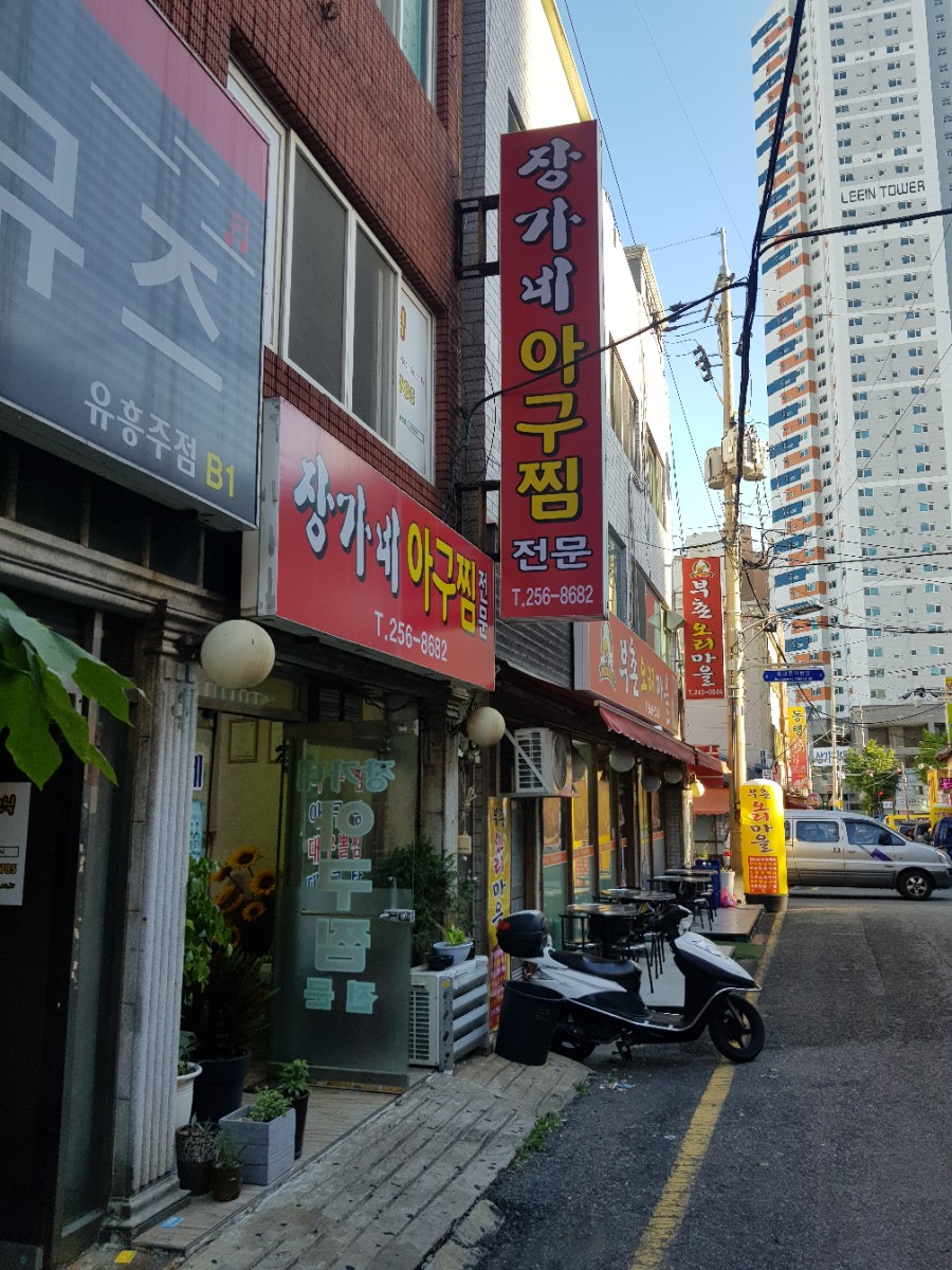 아구찜은장가네 이미지