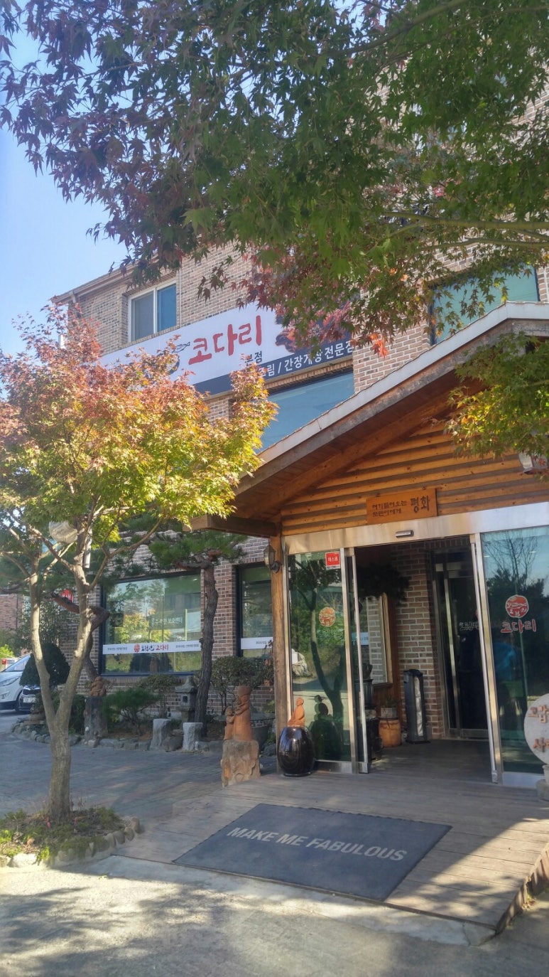 오천년코다리 이미지