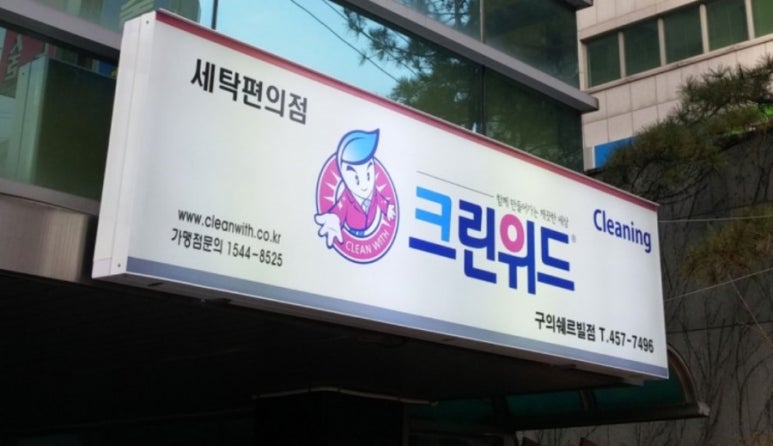 옷수선크린위드 이미지