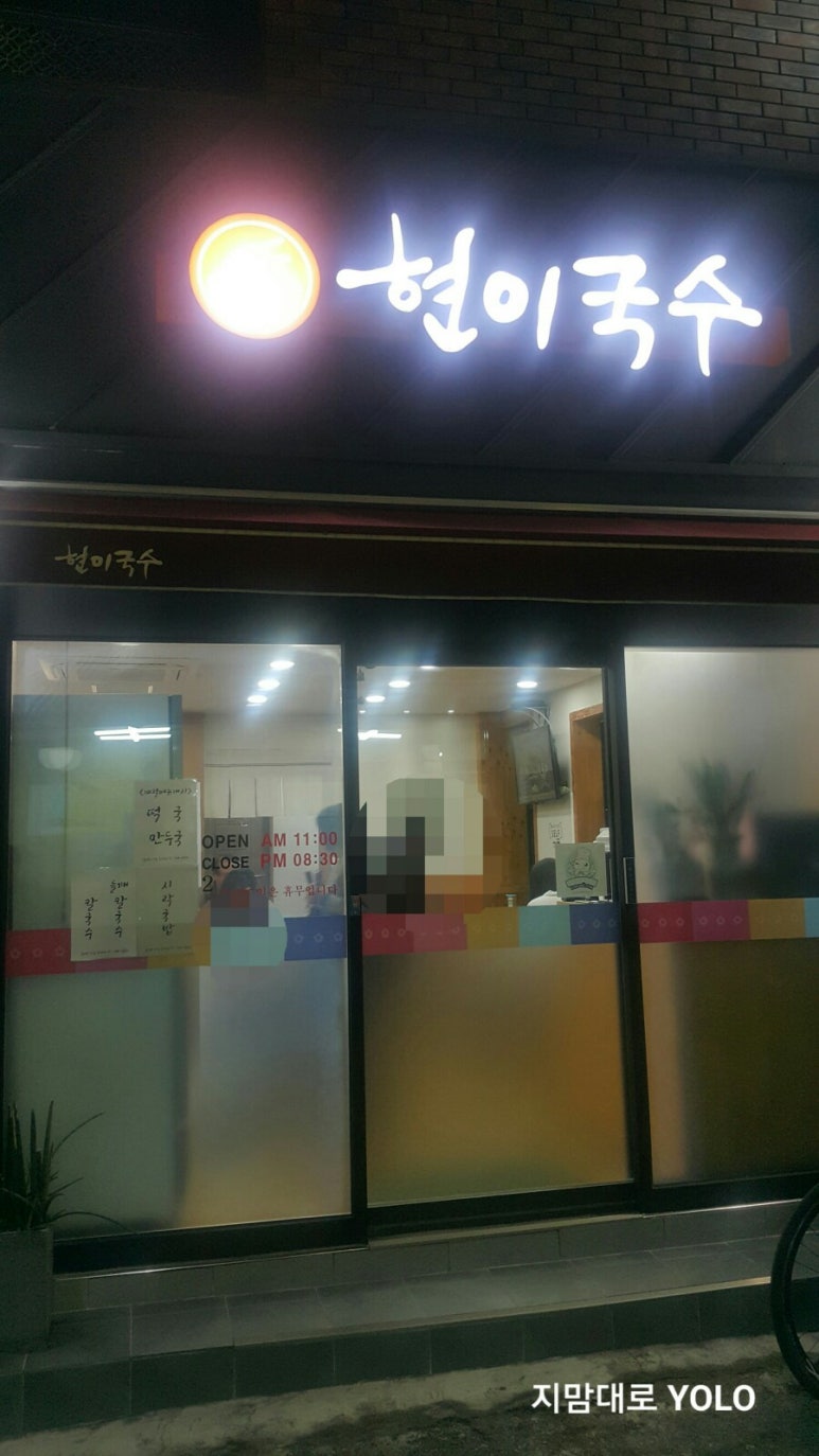 현이밥집 이미지