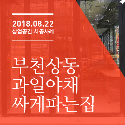 과일야채싸게파는집 이미지