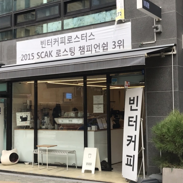 빈터커피로스터스 이미지