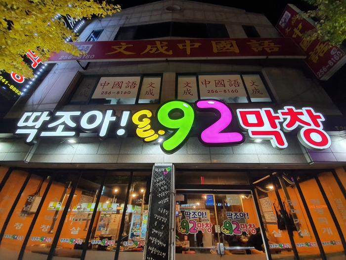 92조아 이미지