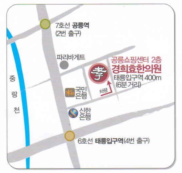 경희효한의원 이미지