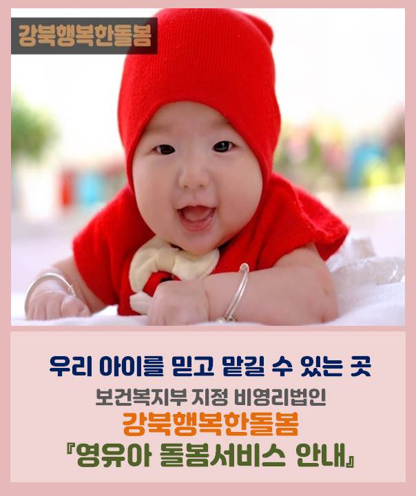 사회적협동조합강북행복한돌봄 이미지