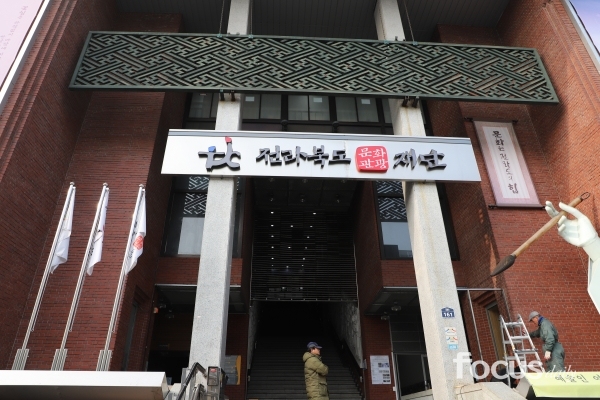 재단법인 전주문화재단 이미지