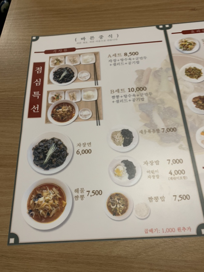 바른중식 이미지