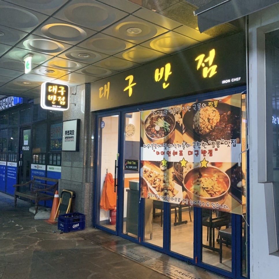 아이언쉐프대구반점 이미지