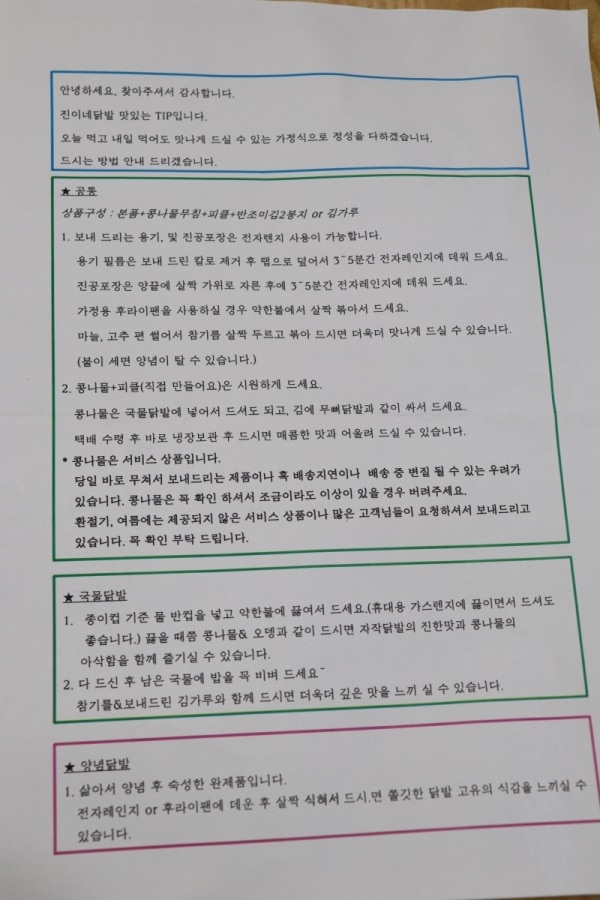 진이네닭발 이미지
