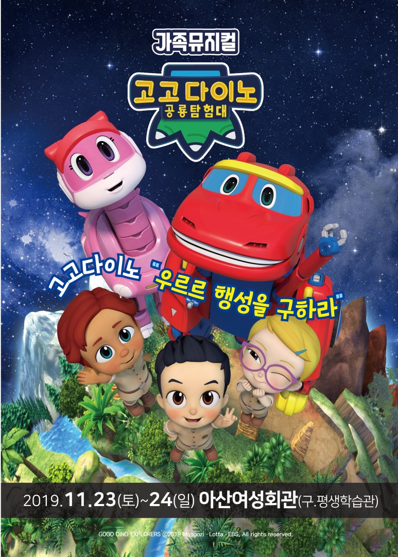 공룡탐험대 이미지
