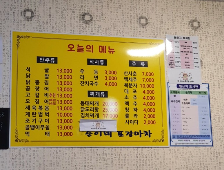 순이네포장마차 이미지