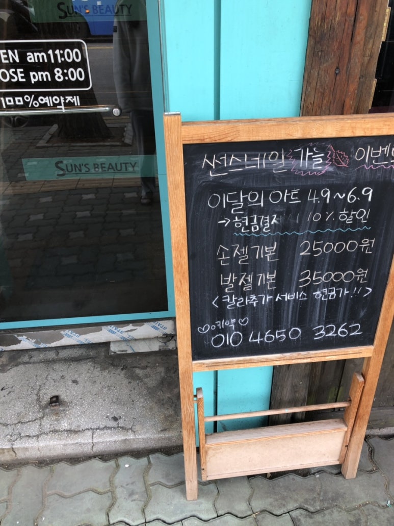 썬스뷰티 이미지