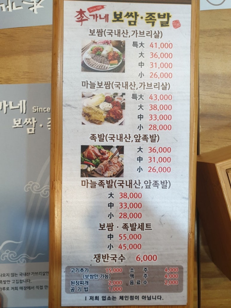 이가네보쌈 이미지