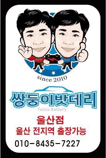쌍둥이밧데리 이미지