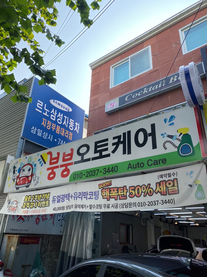 붕붕오토케어 이미지