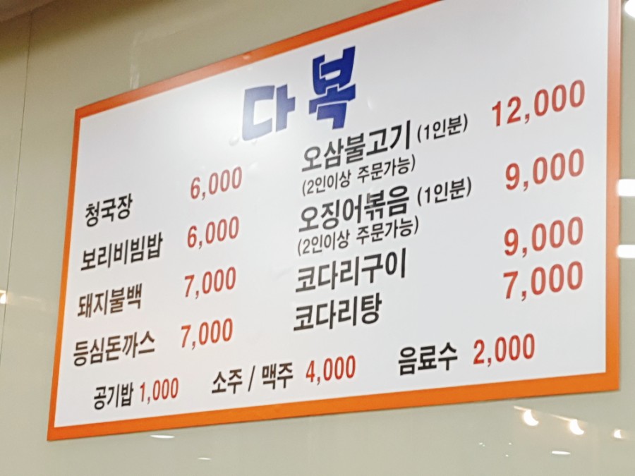다복식당 이미지