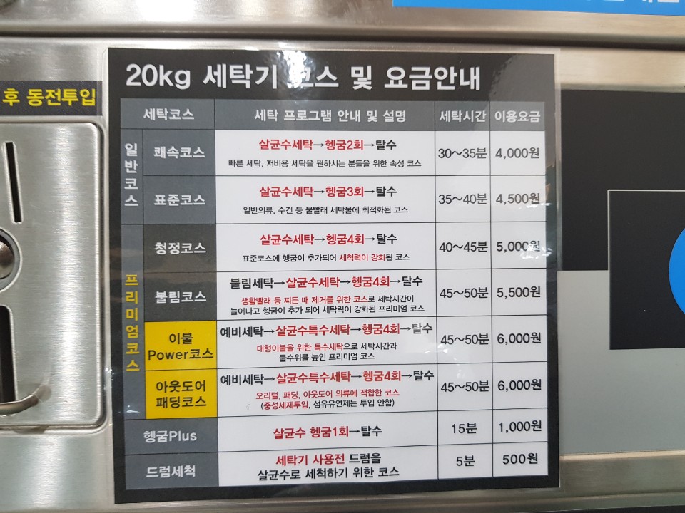 크린세탁편의점 이미지