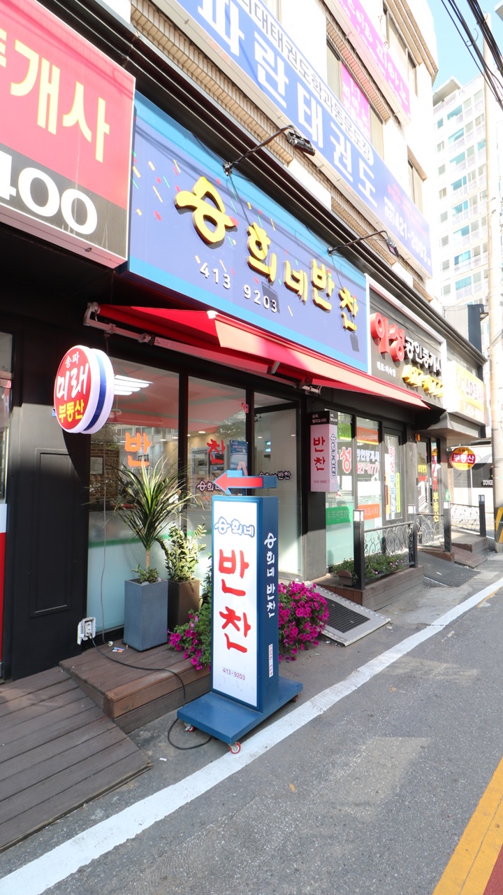 승희네반찬 이미지