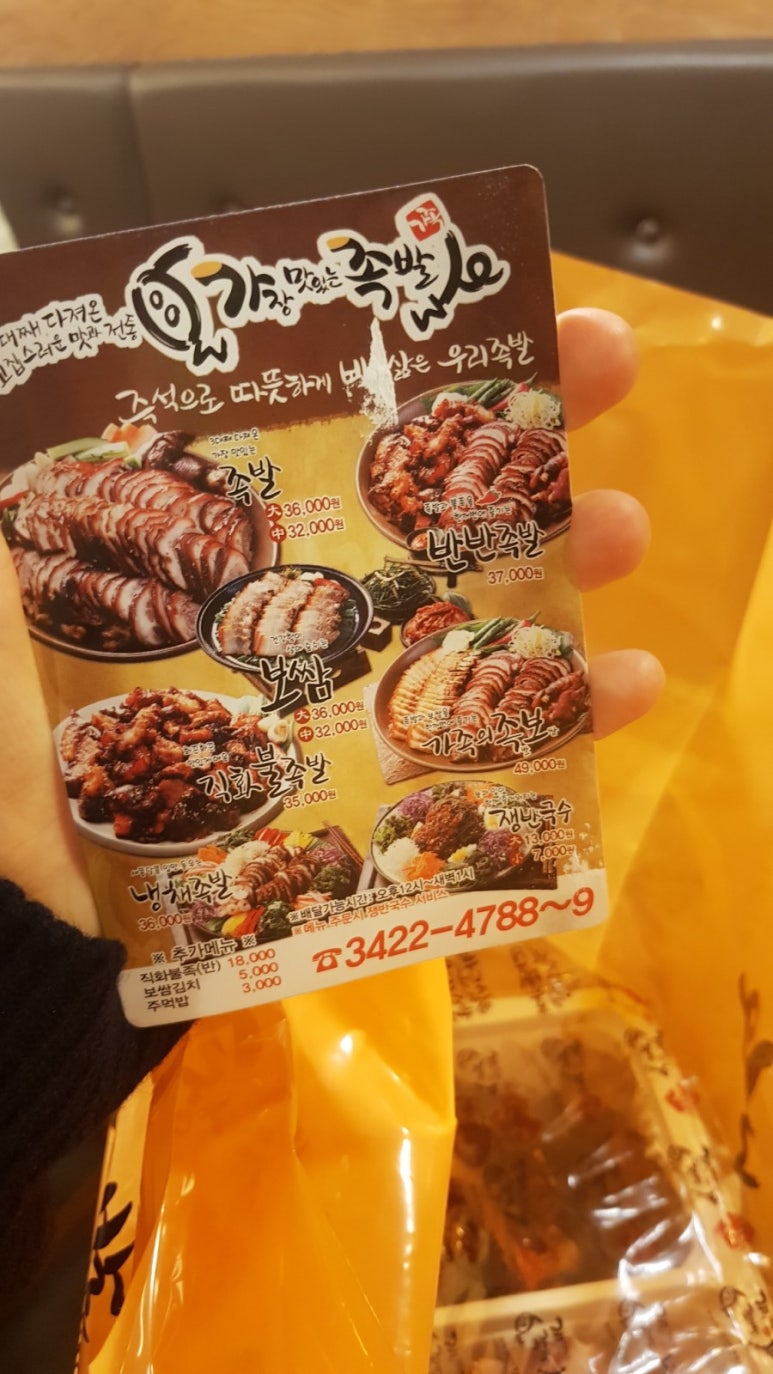 가장맛있는족발봉화산역점 이미지