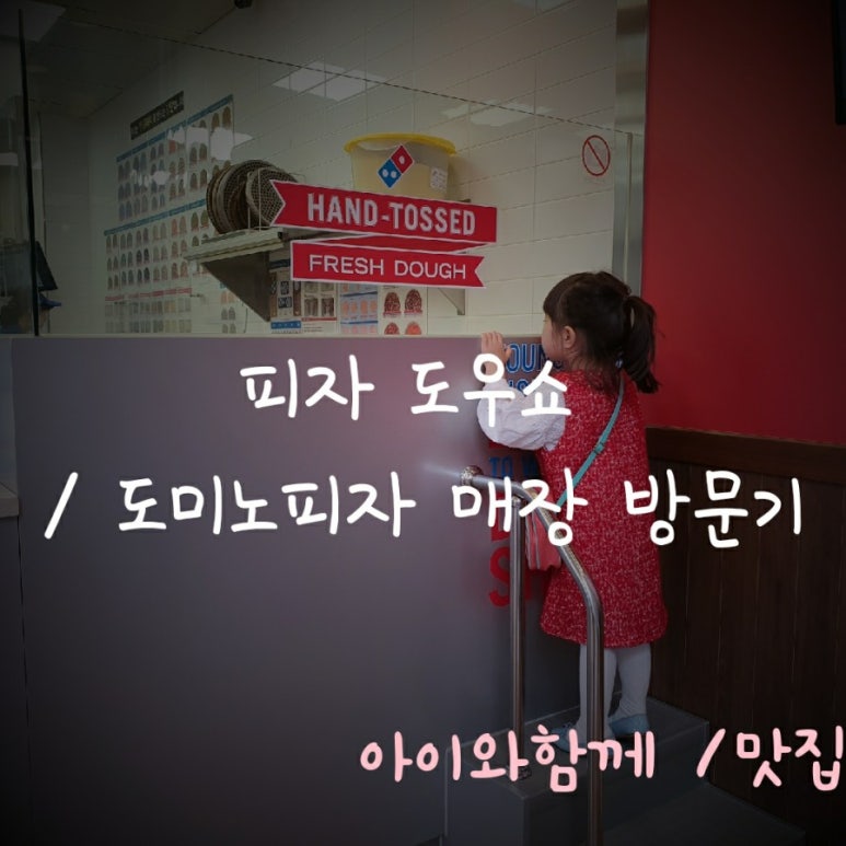 도미노피자당진점 이미지