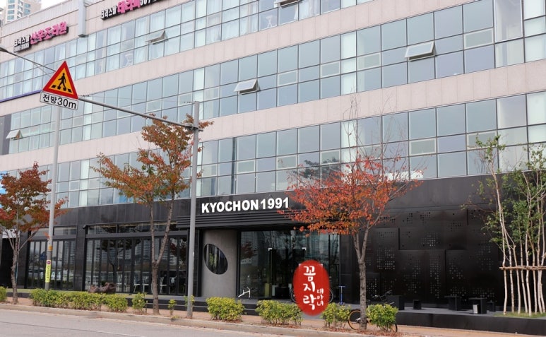 교촌(KYOCHON) 청라호수공원점 이미지