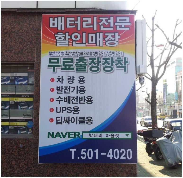 부산자동차배터리 이미지