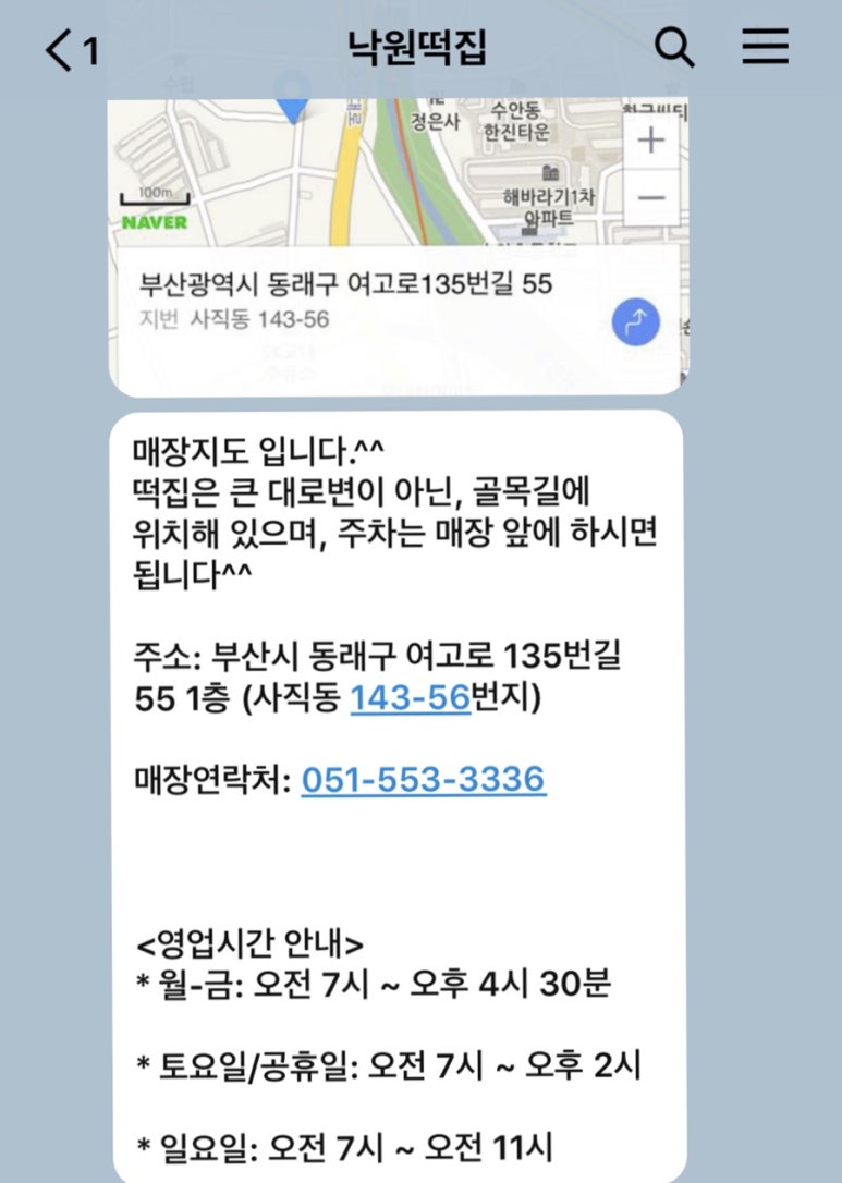 동래낙원떡집 이미지