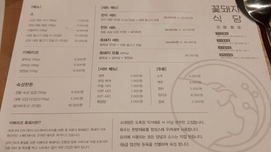 꽃돼지식당 이미지