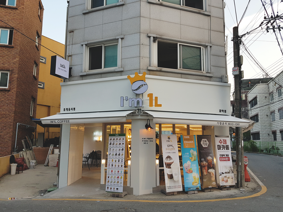 아임일리터 갈마점 이미지