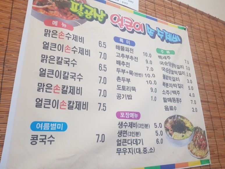 팔공산얼큰이 이미지