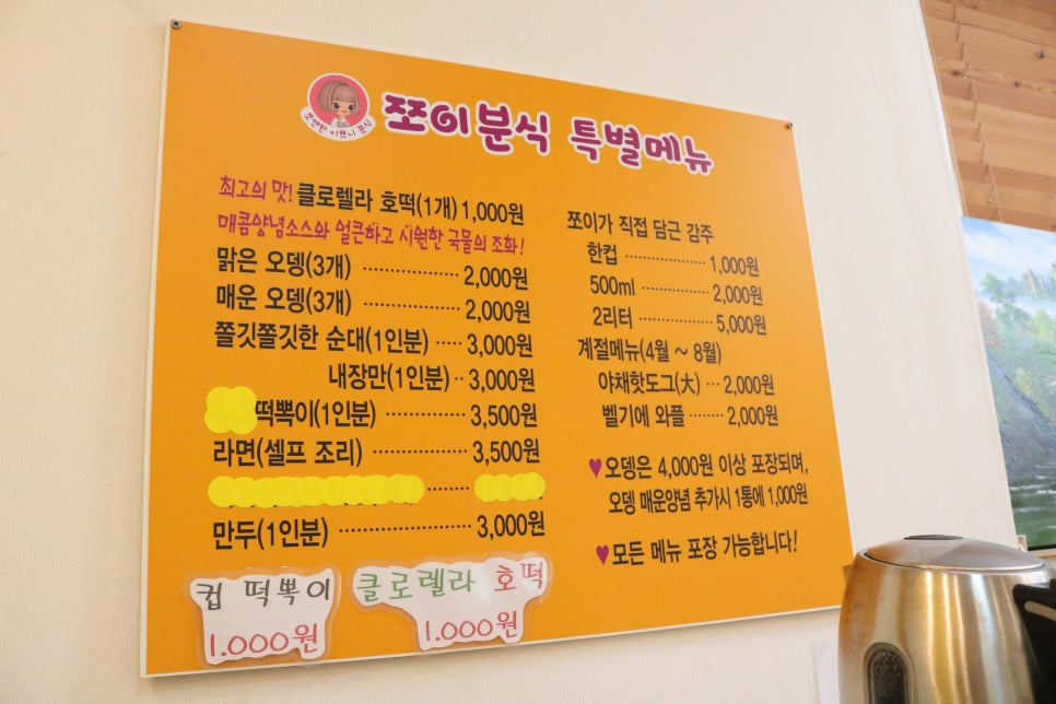 쪼이분식 이미지