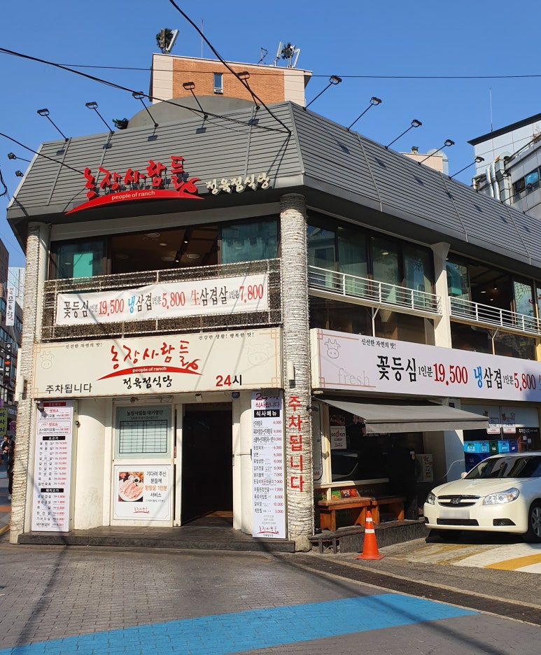 강남정육점식당 이미지