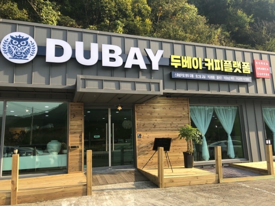 두베이 커피 플랫폼 이미지