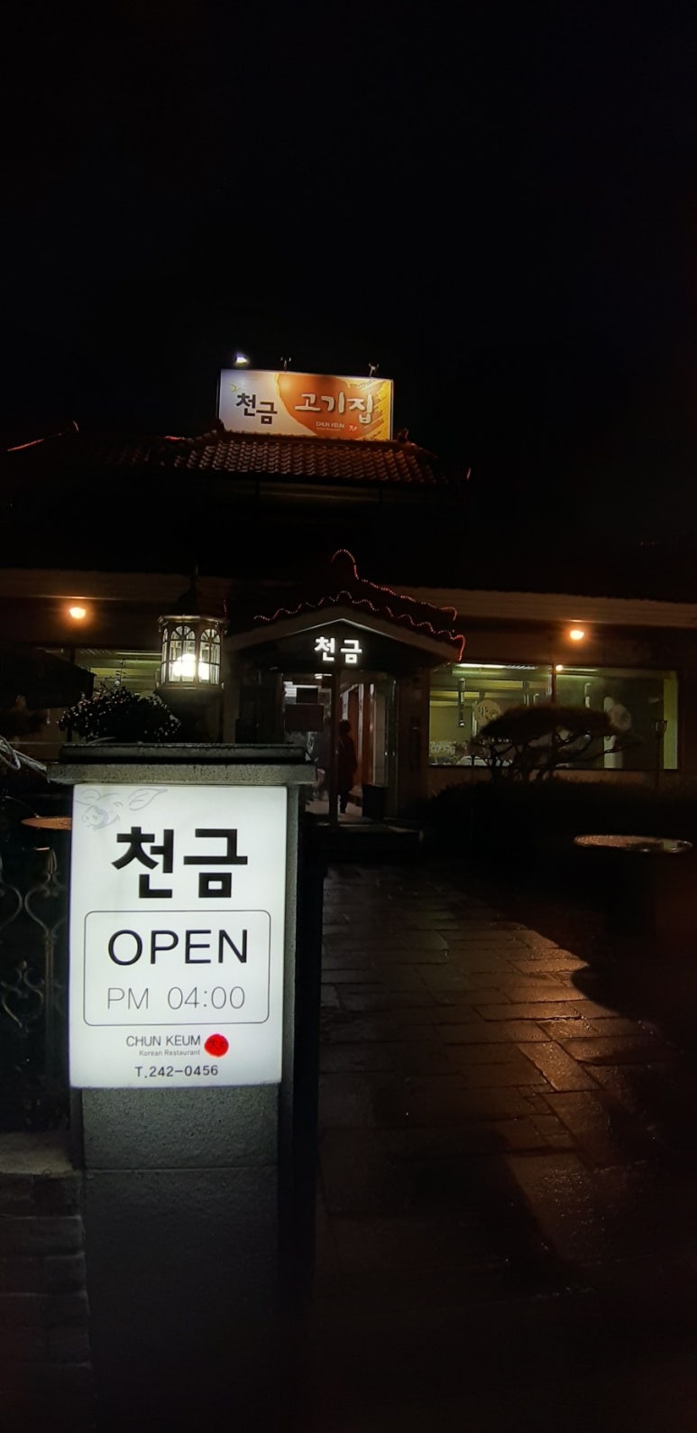 천금집 이미지