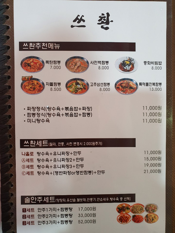 쓰촨&홍콩반점 이미지