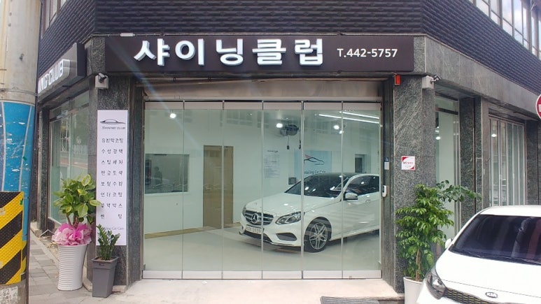 샤이닝클럽 이미지