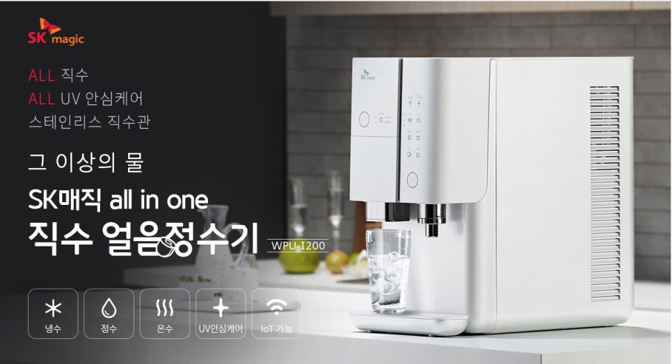 에스케이정수기서비스 이미지