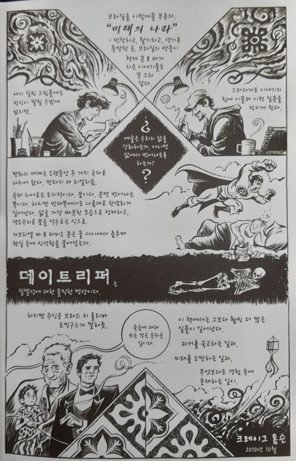 데이트리퍼 이미지