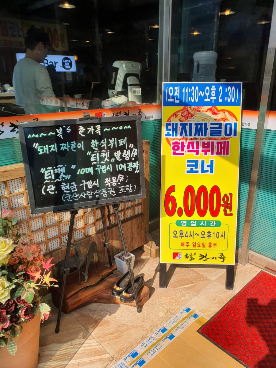 한가족한식뷔페 이미지