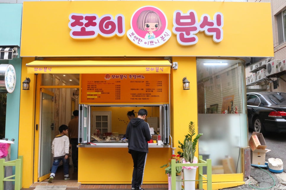쪼이분식 이미지