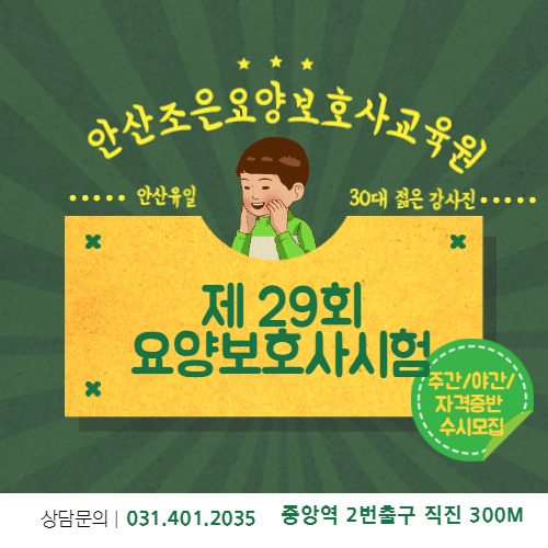 안산조은요양보호사교육원 이미지