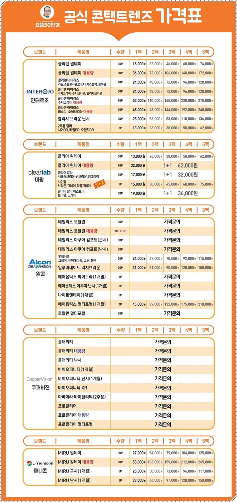 으뜸50안경 이미지