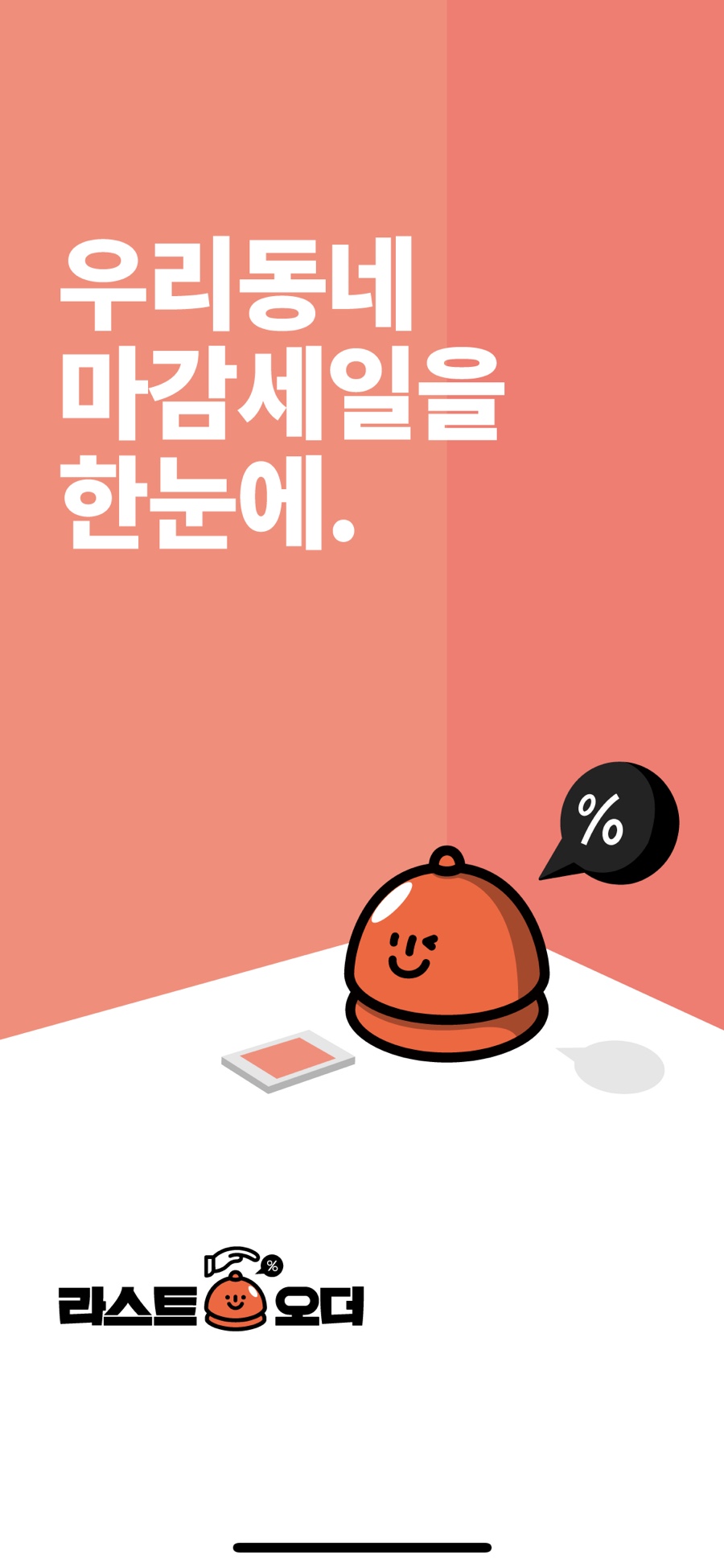 우리동네할인마트 이미지