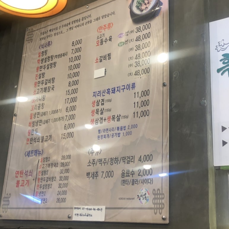 진설옥(명덕점) 이미지